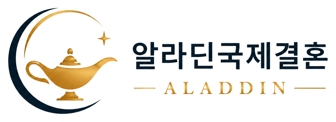 알라딘국제결혼